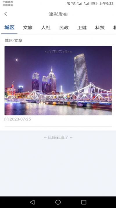 惠民发布安卓版 截图3