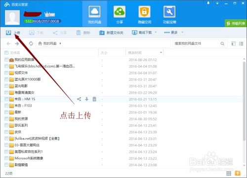 利用百度网盘实现在线观影与下载电影指南 2