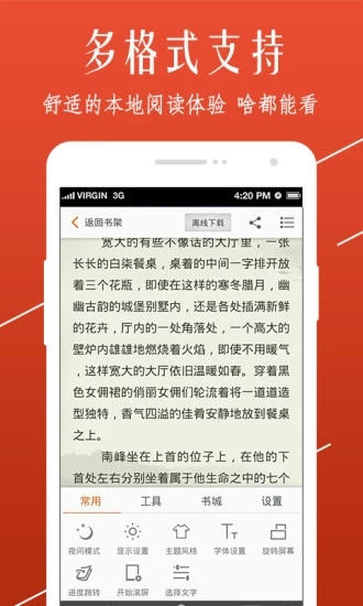 开卷小说 截图4