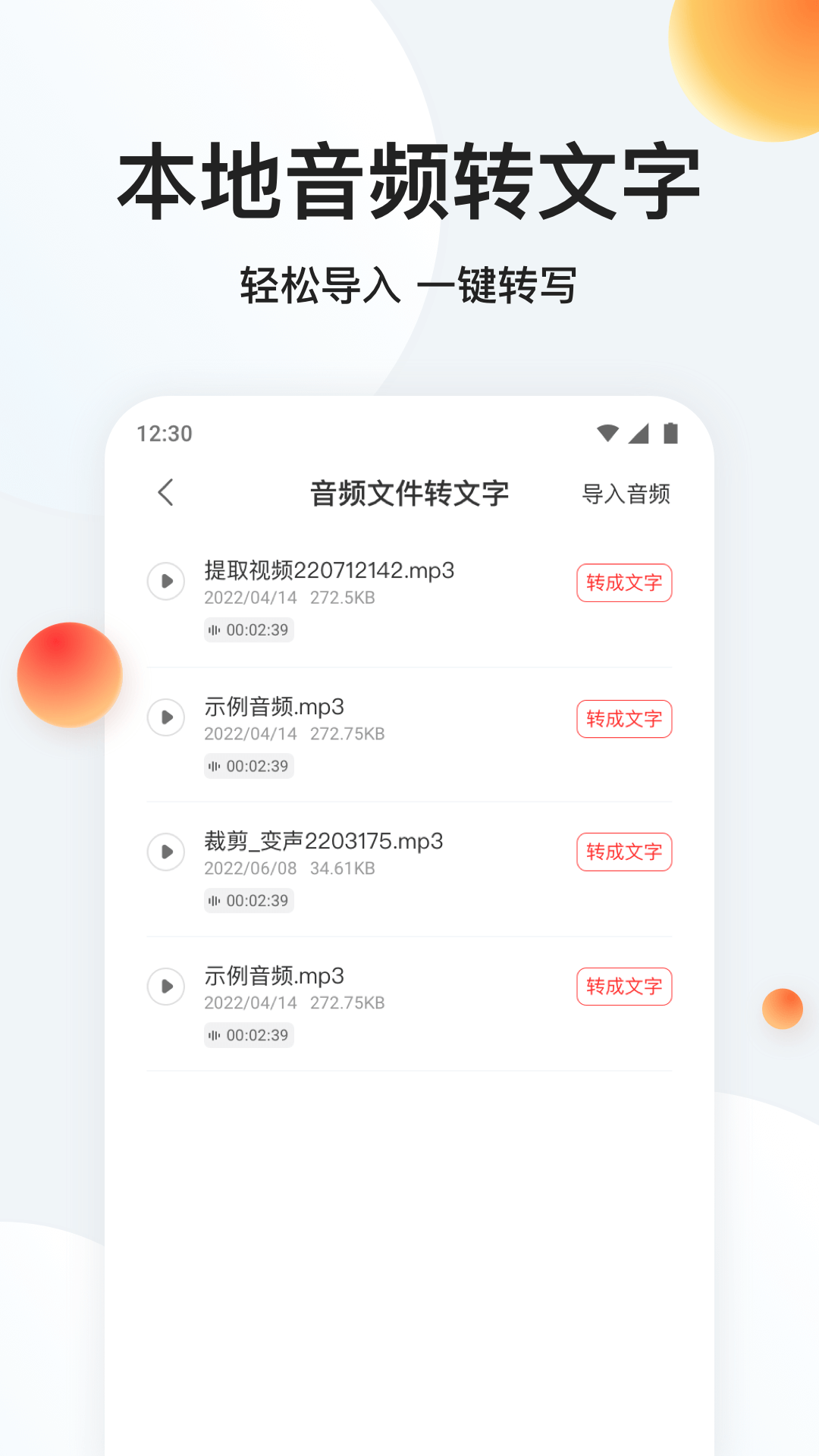 录音专家转文字app 截图4