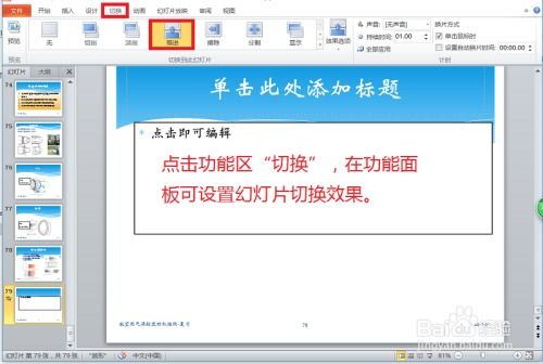 PPT制作教程：轻松学会的步骤指南 4