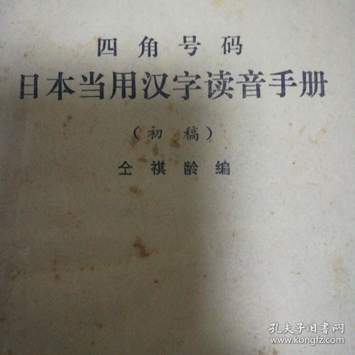 想知道'仝'这个字怎么读？快来揭秘它的正确发音！ 3