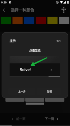 魔方复原模拟器中文版 截图2