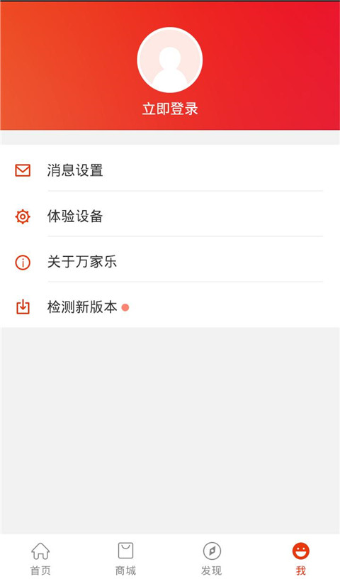 万家乐ONE+手机版 截图3