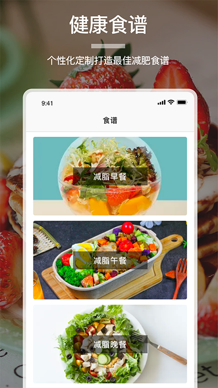 卡路里食谱大全app 截图3