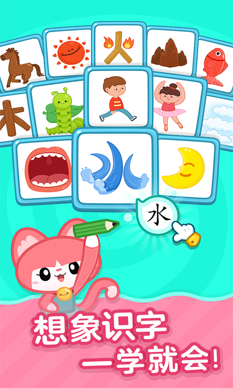 叫叫识字儿童认字app 1