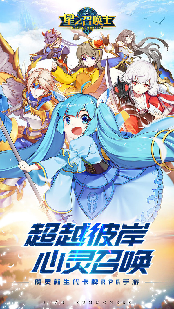 星之召唤士 截图2