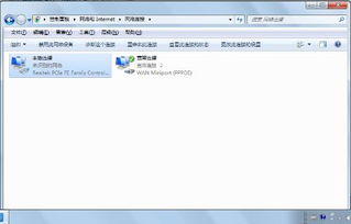 解决Win7网络连接不可用，轻松恢复上网畅通无阻！ 2