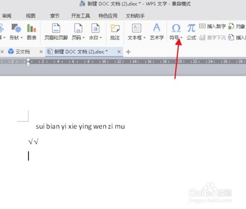 如何输入勾选符号 3