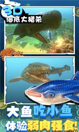 海底大猎杀3D正版 截图3