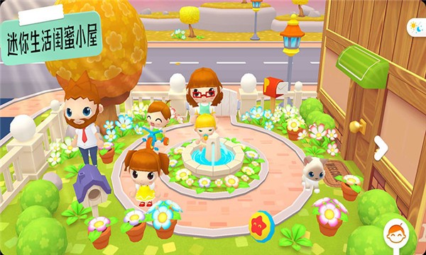 迷你生活闺蜜小屋游戏 1