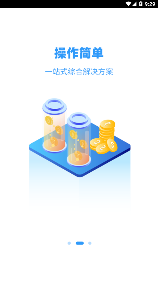 海收银app 截图3