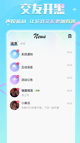 KIKI开黑app安卓版 1