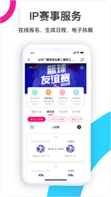 来球网直播即时比分 截图3