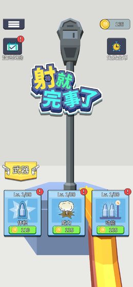 射就完事了 截图4