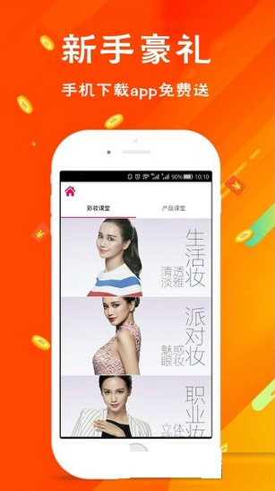 彩妆美颜 1