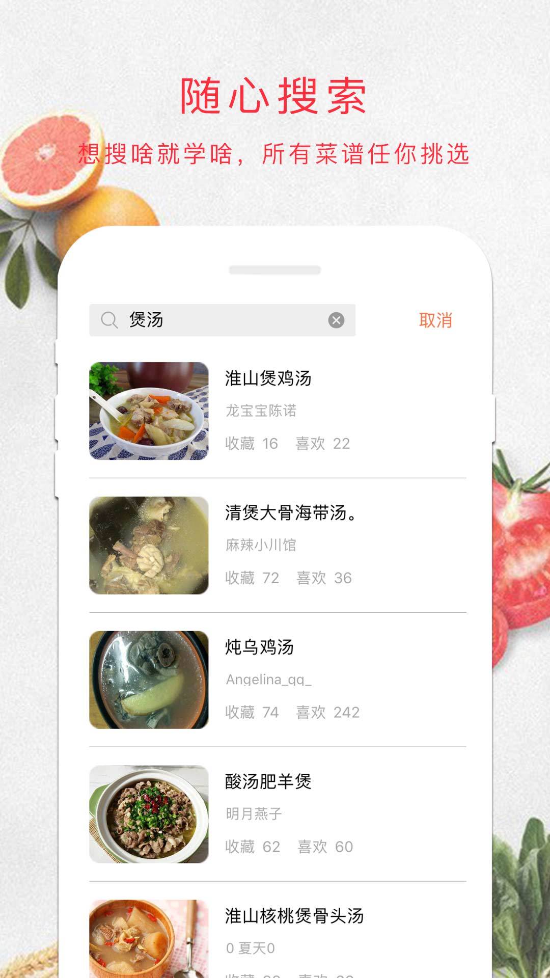 煲汤汤谱 截图2