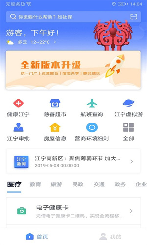 我的江宁 截图4