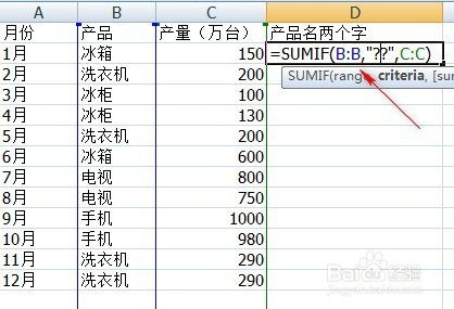 高效运用SUMIF条件求和函数技巧 2