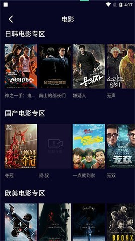 快闪影视最新版 截图2