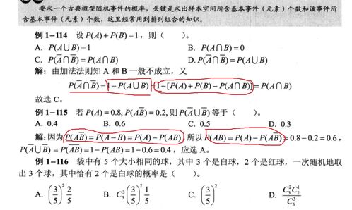 揭秘：概率计算公式全解析 2