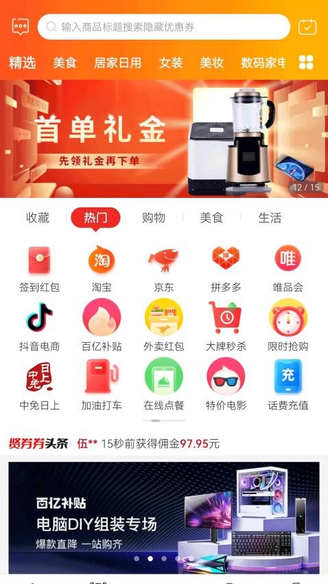 贤券券app 截图4