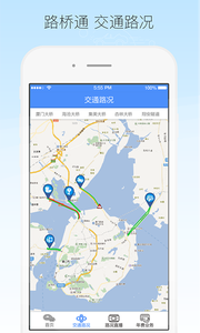 厦门路桥通 1