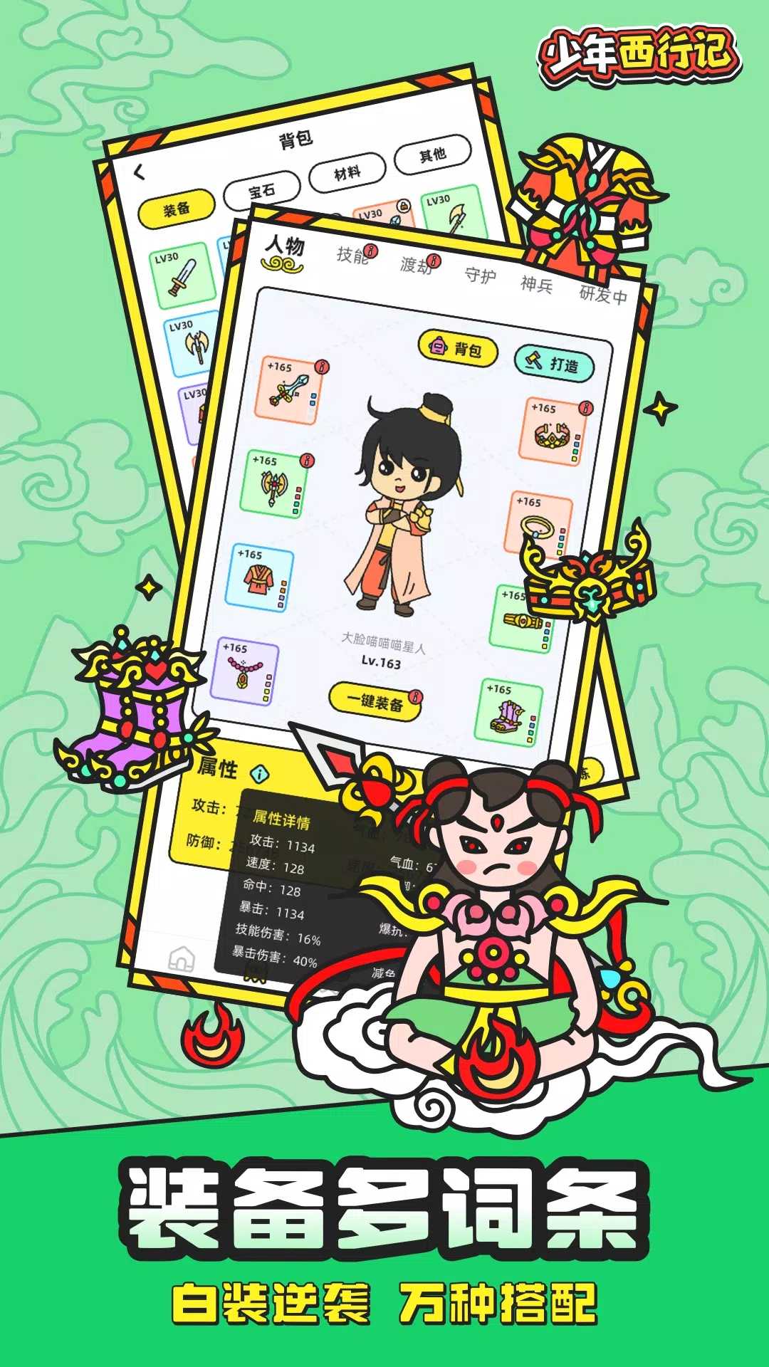 少年西行记安卓版 截图4