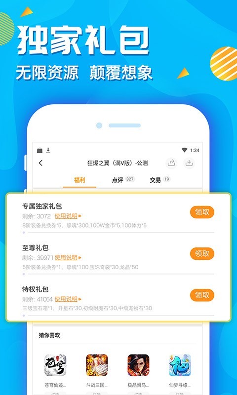 手游折扣充值平台app 1