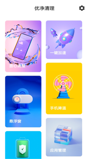 优净清理APP 截图3