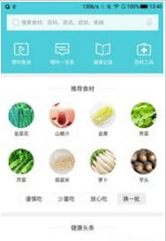 痛风管家 截图2