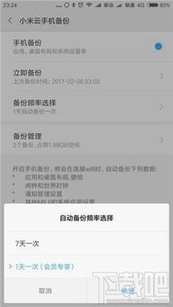 一键解锁小米云服务：全面指南，让数据备份与同步变得超简单！ 3