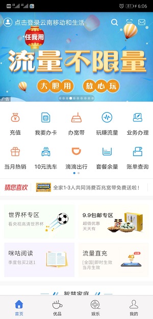 云南移动和生活免费版 1