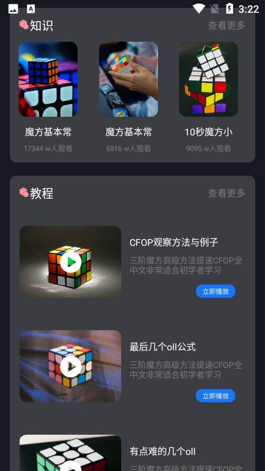 魔方还原 截图2