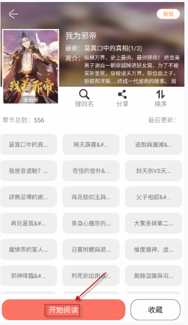 Souman漫画最新版 截图2