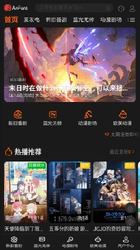 AnFuns无广告版 截图1