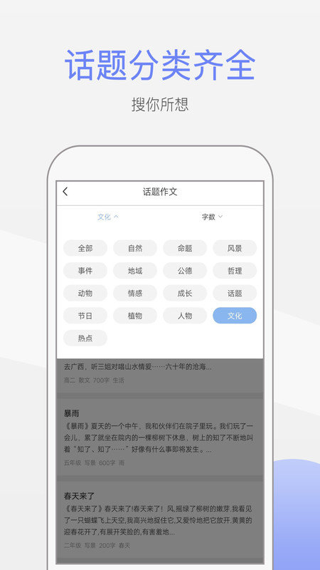 作文大师软件 截图2