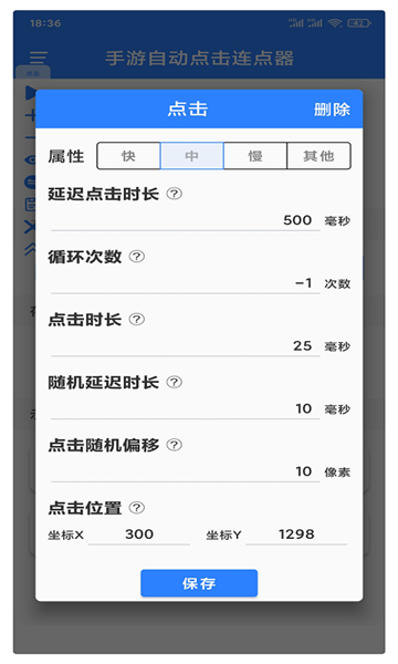 万能自动点击器无广告app 1