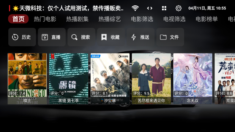 飞龙影视TV盒子最新版 1