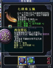 《梦幻西游2》全面符石组合指南及效果详解 1