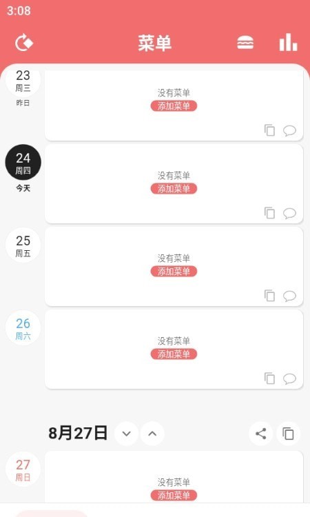 膳食日记 1
