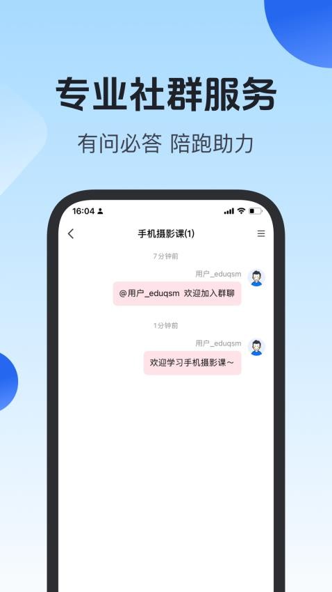 项老师APP 截图4