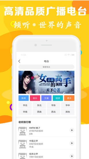 听书有声免费小说 截图2