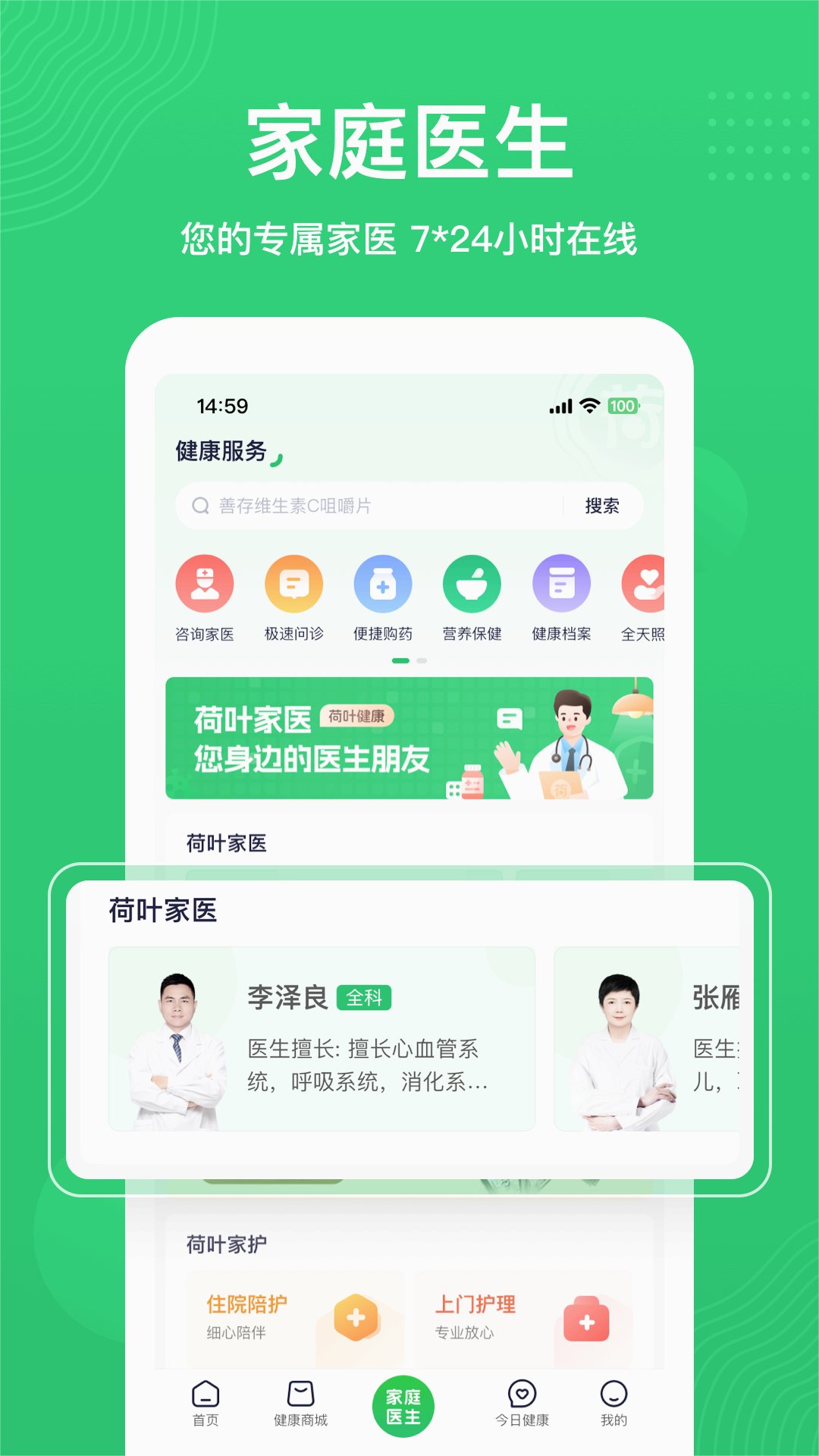 荷叶健康app 截图4