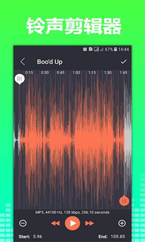 铃声剪辑器app 1