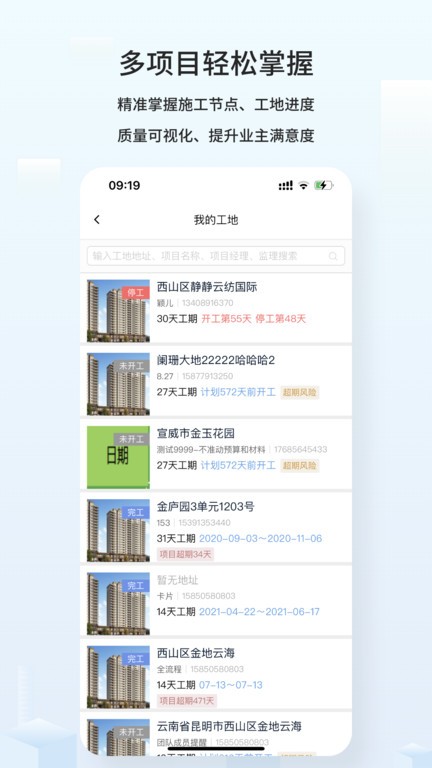 云智装企业端 1