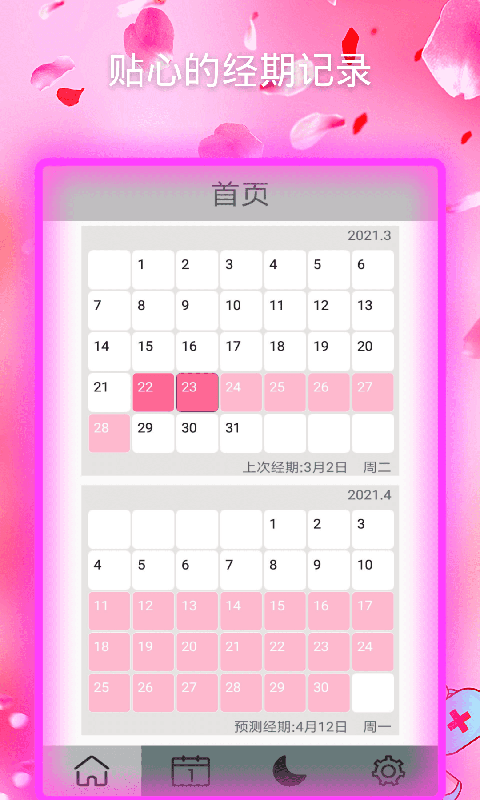 大姨妈经期助手flo高级版 1