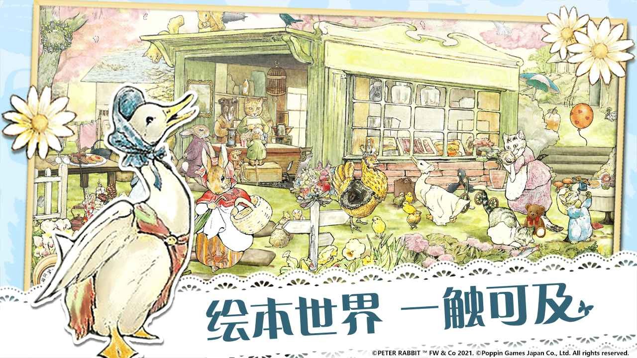 比得兔隐藏的世界兑换码 截图4