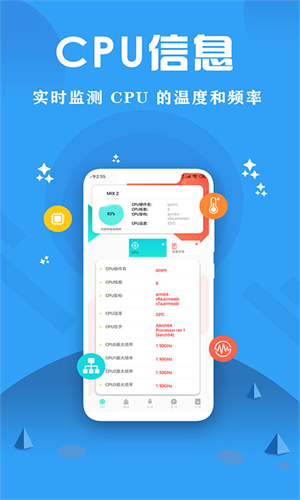 cpu监控大师app 截图3