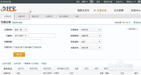揭秘！轻松查询支付宝全部手机充值记录的绝招 4